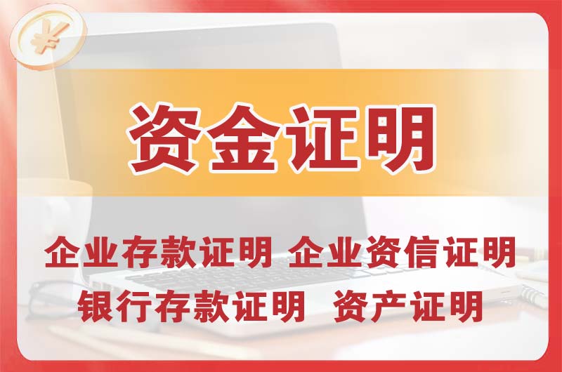 乐清银行存款证明